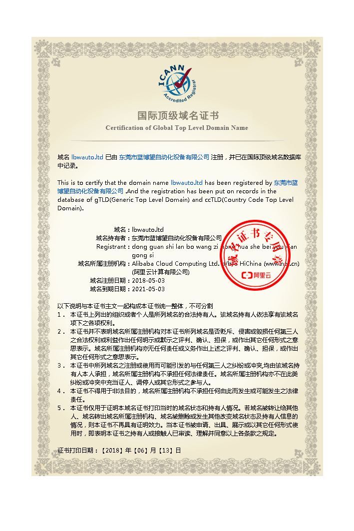 藍(lán)博望自動(dòng)化